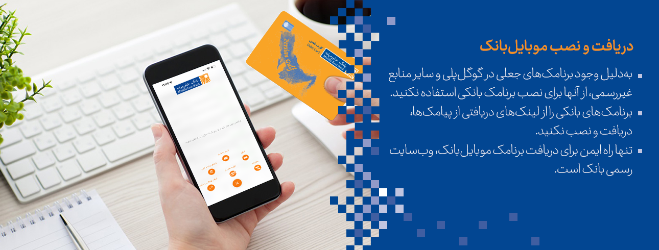 موبایل بانک